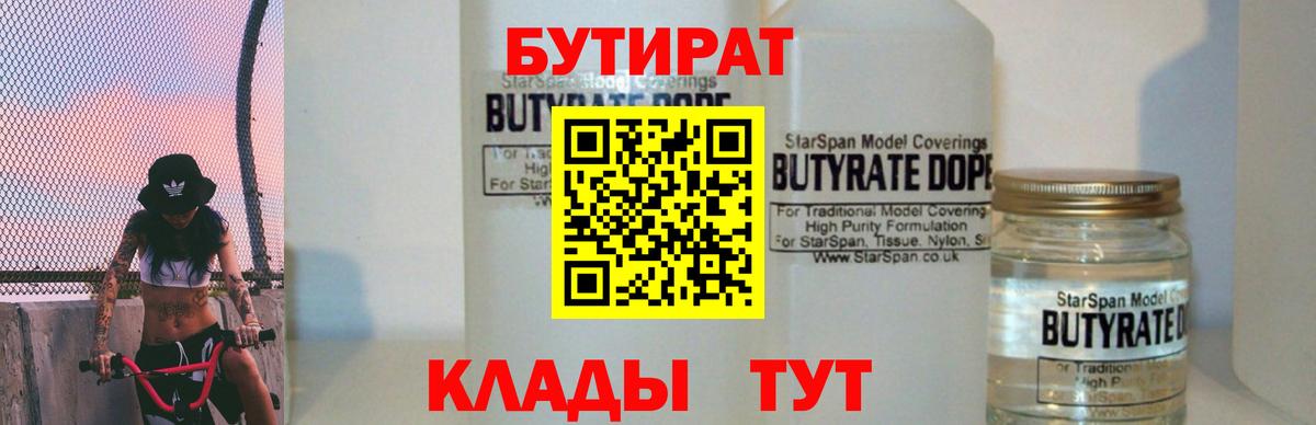 Бутират жидкий экстази Нижнеудинск