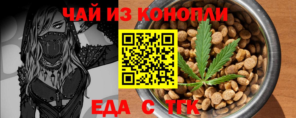 Нижнеудинск  Еда ТГК марихуана  Вход с VPN 
