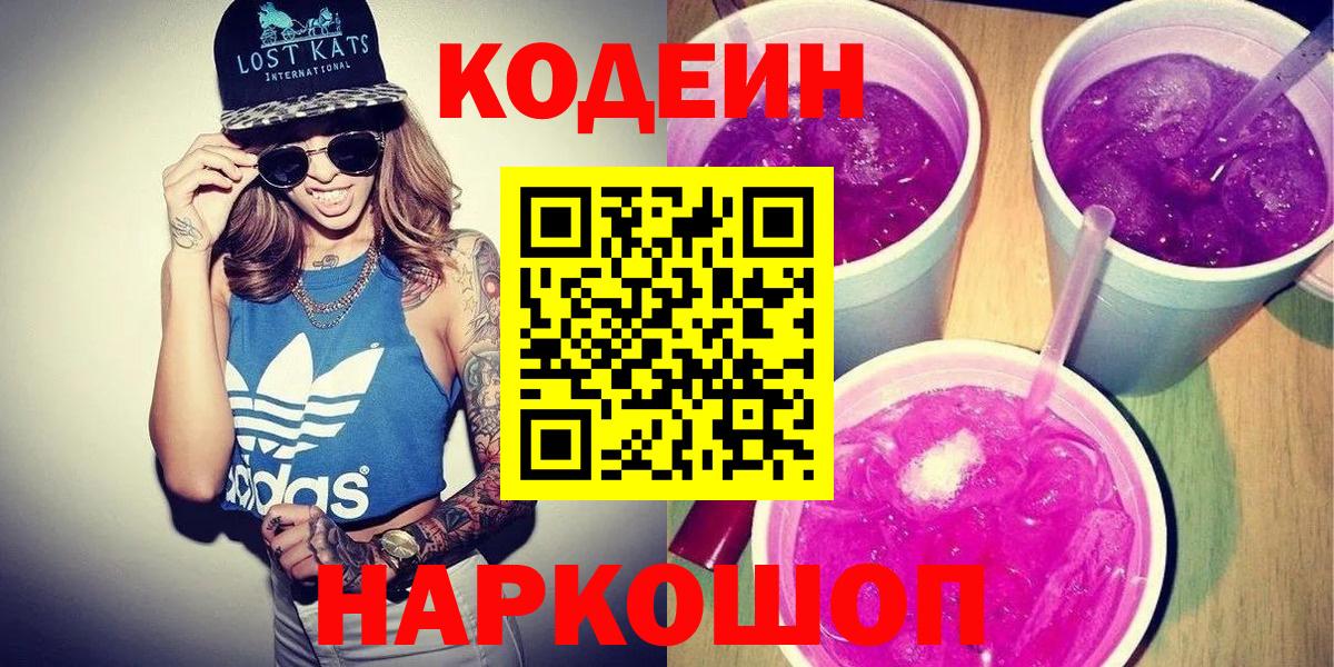 Кодеиновый сироп Lean напиток Lean (лин)  Кодеиновый сироп Lean напиток Lean (лин)  Нижнеудинск  Вход с VPN 