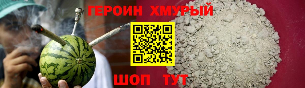 Героин гречка Нижнеудинск
