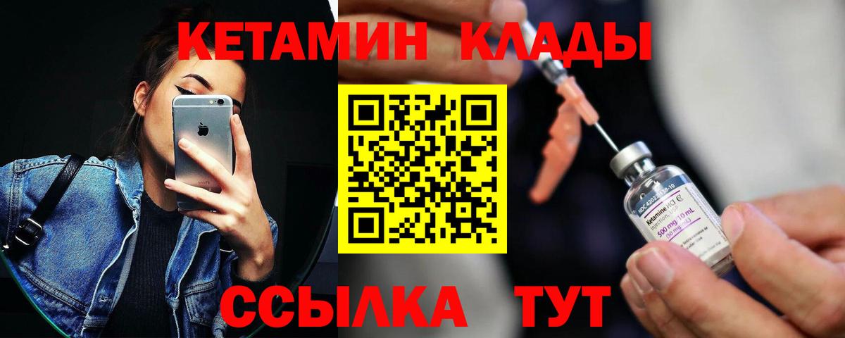 КЕТАМИН ketamine Нижнеудинск