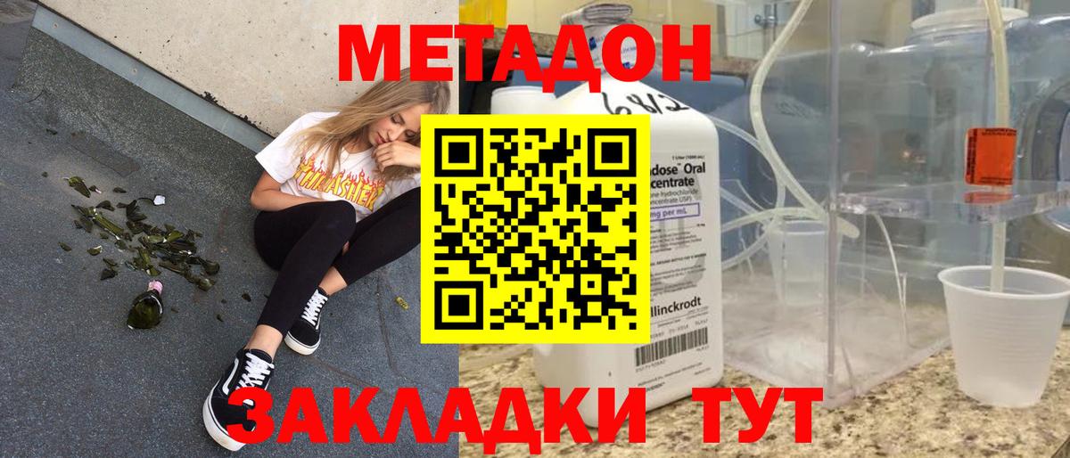 Метадон methadone Нижнеудинск