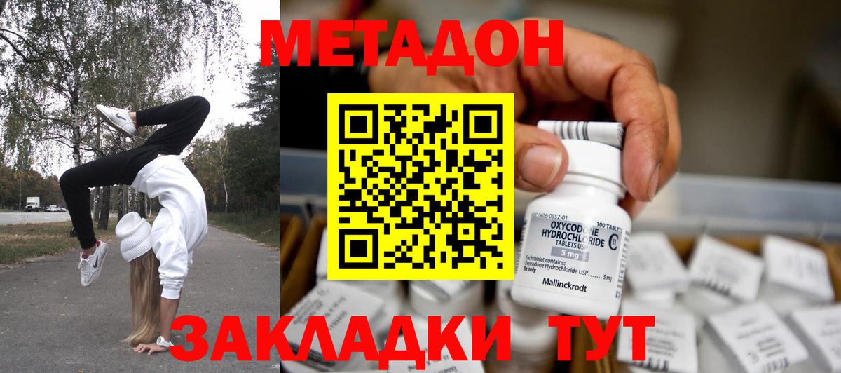 МЕТАДОН мёд  Метадон VHQ  Нижнеудинск  Вход с VPN 