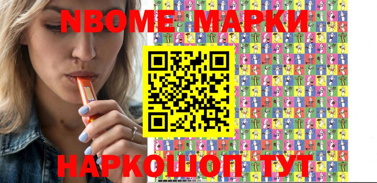 Марки 25I-NBOMe 1500мкг  Марки 25I-NBOMe 1500мкг  Вход с VPN  Нижнеудинск 